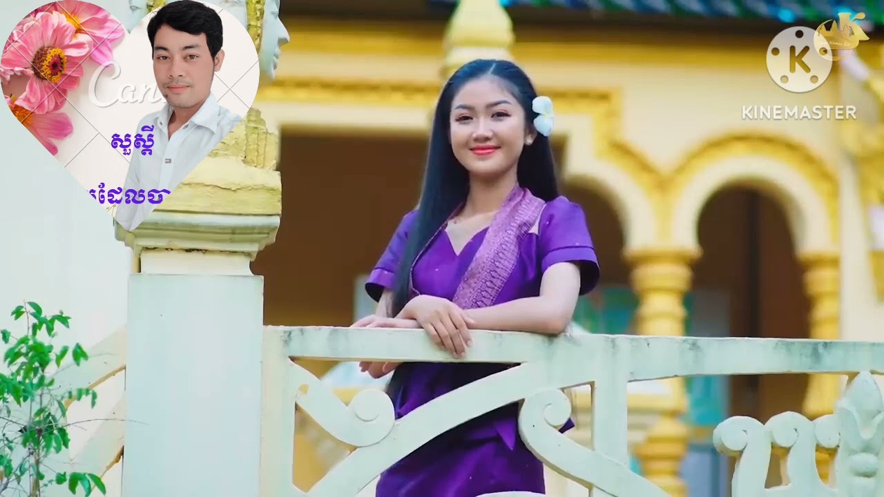 កំពង់ចាម​កំពង់ចិត្ត | 4 បទ​ជាប់គ្នា​