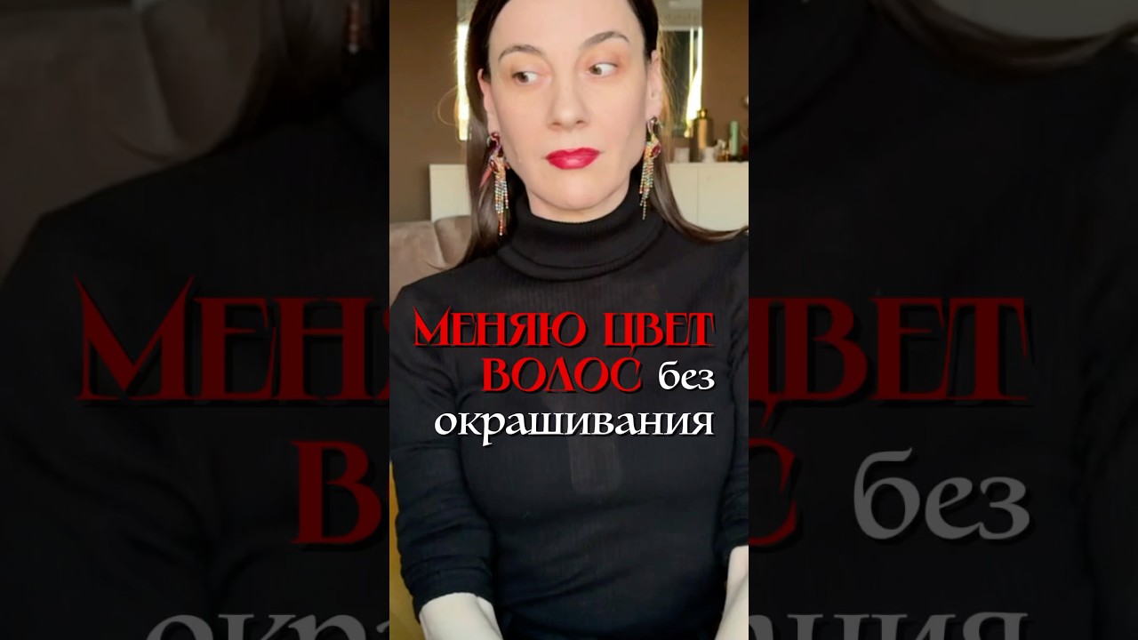 Лучшее изобретение для смены цвета волос!