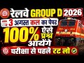 RRB Group D 3,4,5,6 August Paper Question | RRB Group d Today 1st Shift Exam Analysis | Reasoning