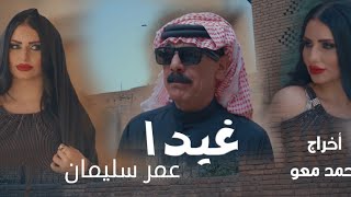 Omar Souleyman -ghida 2022..  .غيدا عمر سليمان  Video Clip Resimi