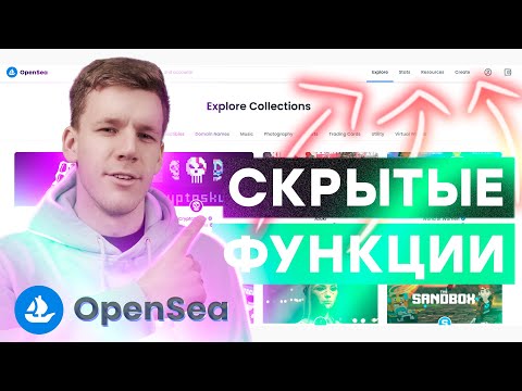 Полное руководство по opensea - от новичка до про | CRYPTUS