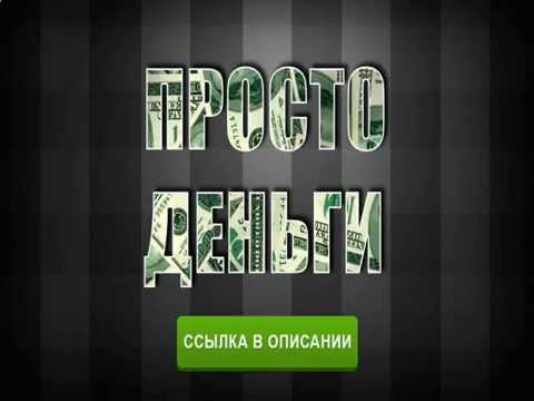 ИВАН ПОЛОНСКИЙ ЗАРАБОТОК В ИНТЕРНЕТЕ-20-08-2015