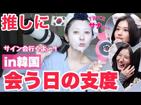 TWICEお渡し会 サナ とあるサナ推しの人 (@sana_princess_) / X