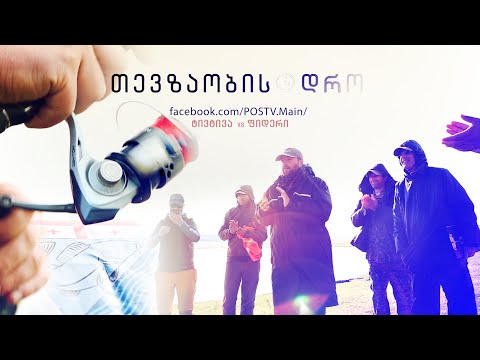 პირველად საქართველოში \'ფიდერი vs ტივტივა\' / თევზაობის დრო • FISHING TIME