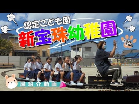 新宝珠幼稚園 制服