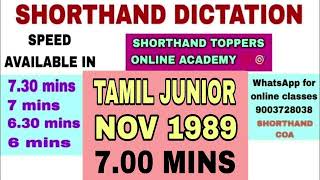 🔴SHORTHAND TAMIL JUNIOR SPEED DICTATION | 1989 NOV | 7.00 MINS | SHORTHAND TOPPERS