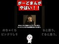 がーどまんがやばい