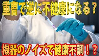 重曹クエン酸はダメ？天然重曹を飲まないとヤバイ？逆に不健康になる？機器のノイズが睡眠障害・健康被害へ。睡眠向上にはシンプルに耳栓が効果的？　人体実験シリーズ