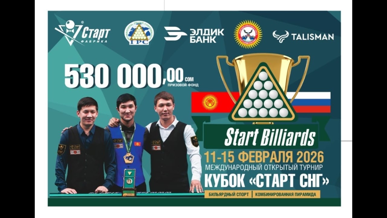 (TV-3)  Кубок "СТАРТ СНГ"  (2026)