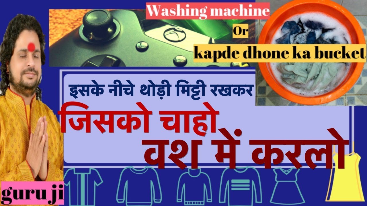 जिसको चाहो वश में करलो यहाँ ये रख दे कपड़े की बाल्टी bucket के नीचे