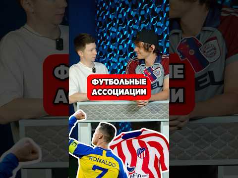 🤩 С кем связана эта ФОРМА? #мячlab #футбол #футболист #форма