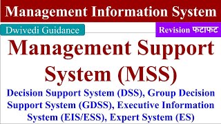 Management Support System, Decision Support System, Group Decision support System, EIS, ESS, MIS,mba screenshot 4