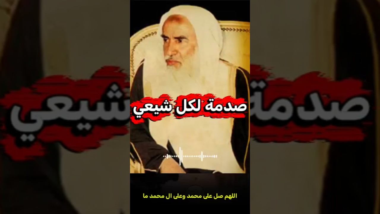 ما معنى آل محمد الشيخ صالح العثيمين رحمه الله