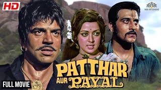 Patthar Aur Payal Full Movie | Dharmendra, Hema Malini, Vinod Khanna | Hindi Action Full Movie