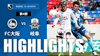 ＦＣ大阪vsＦＣ岐阜 J3リーグ 第4節