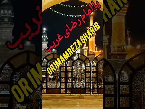 با ما بیا زیارت