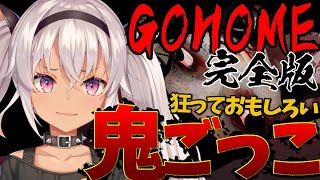 【GO HOME】おもろいうるさいホラーゲーム！クリア目指すぞ！！【魔使マオ/にじさんじ】