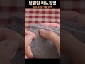 [쑛팁] 인형 만들때 사용하는 바느질법! #Shorts