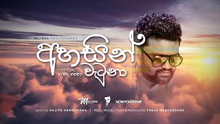 Ahasin Watuna (අහසින් වැටුනා) by Milinda Madusagara | Official Lyrics Video