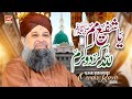 Ya Shafi Umam Lillah Kardo Karam Owais Raza Qadri Ramzan Special 2021