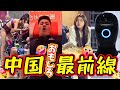 🔥中国おもしろ最前線！🤣～中国の今が分かる動画24選～
