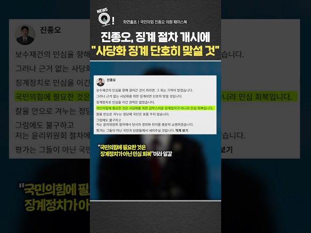 진종오, 징계 절차 개시에 "사당화 징계 단호히 맞설 것" / 연합뉴스TV(YonhapnewsTV)