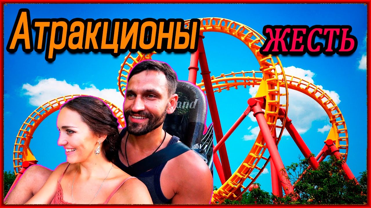 ТЕСТ-ДРАЙВ СТРАШНЫХ АТТРАКЦИОНОВ. Остров развлечений Vinpearl. Вьетнам ...