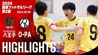 地域チャンピオンズリーグ2連覇の強敵「O-PA」 【関東フットサルリーグ1部 第2節】