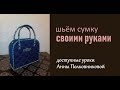 сумки из ткани сшить дома своими руками