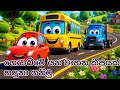ගොඩබිමේ යන වාහන 🚂 Transport Song for Kids | 3D Animation Sinhala Kids Song