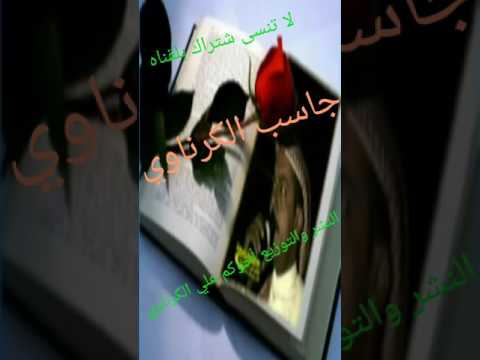 جاسب الكرناوي موال مدري شعلامه الدهر حميد روائع من علي الكرناوي