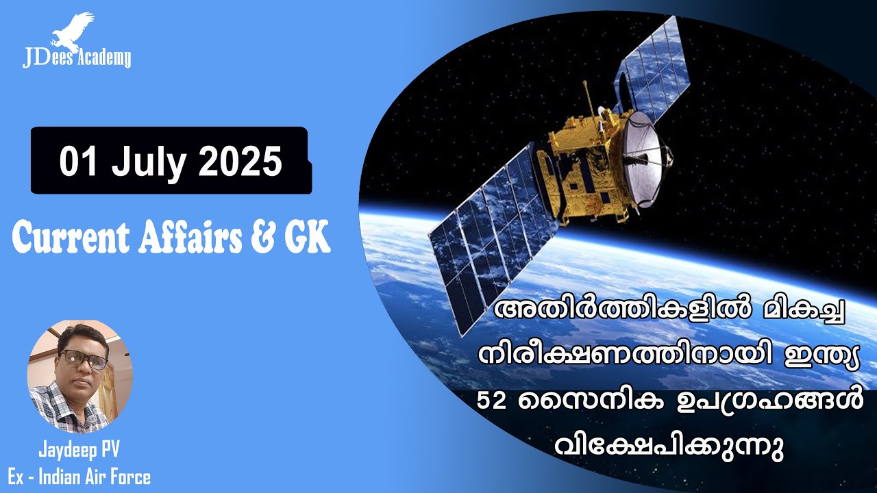 Daily Current Affairs | Current Affairs in Malayalam | 01 July 2025 ...