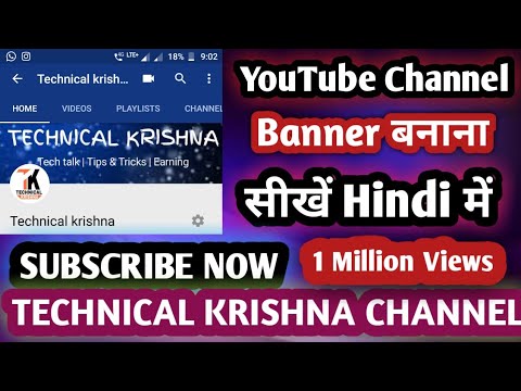 YouTube channel banner kaise lgaye. #Technicalkrishna