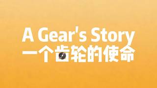 A Gear's Story.