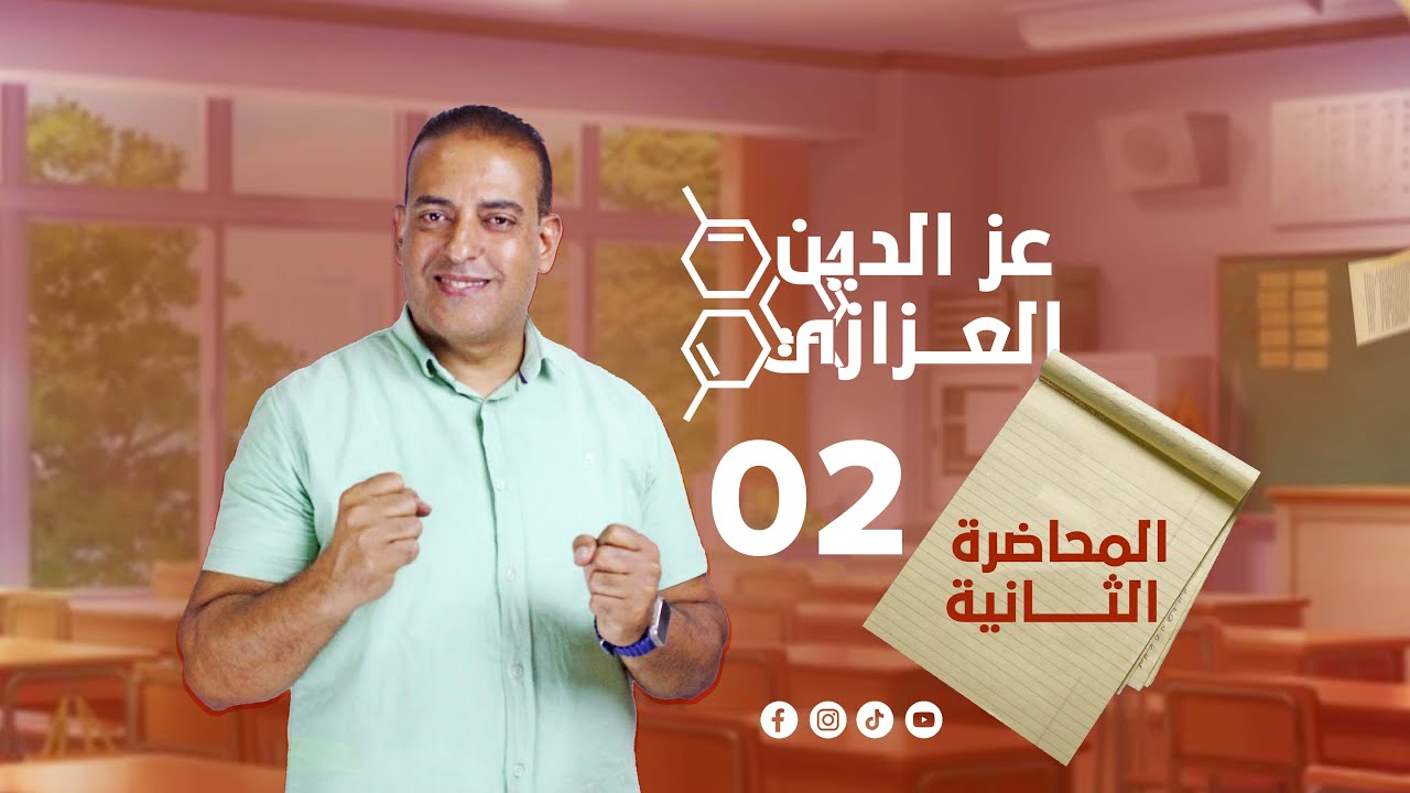 المحاضرة  الثانية - العناصر الانتقالية - كيمياء ثانوية عامة 2026