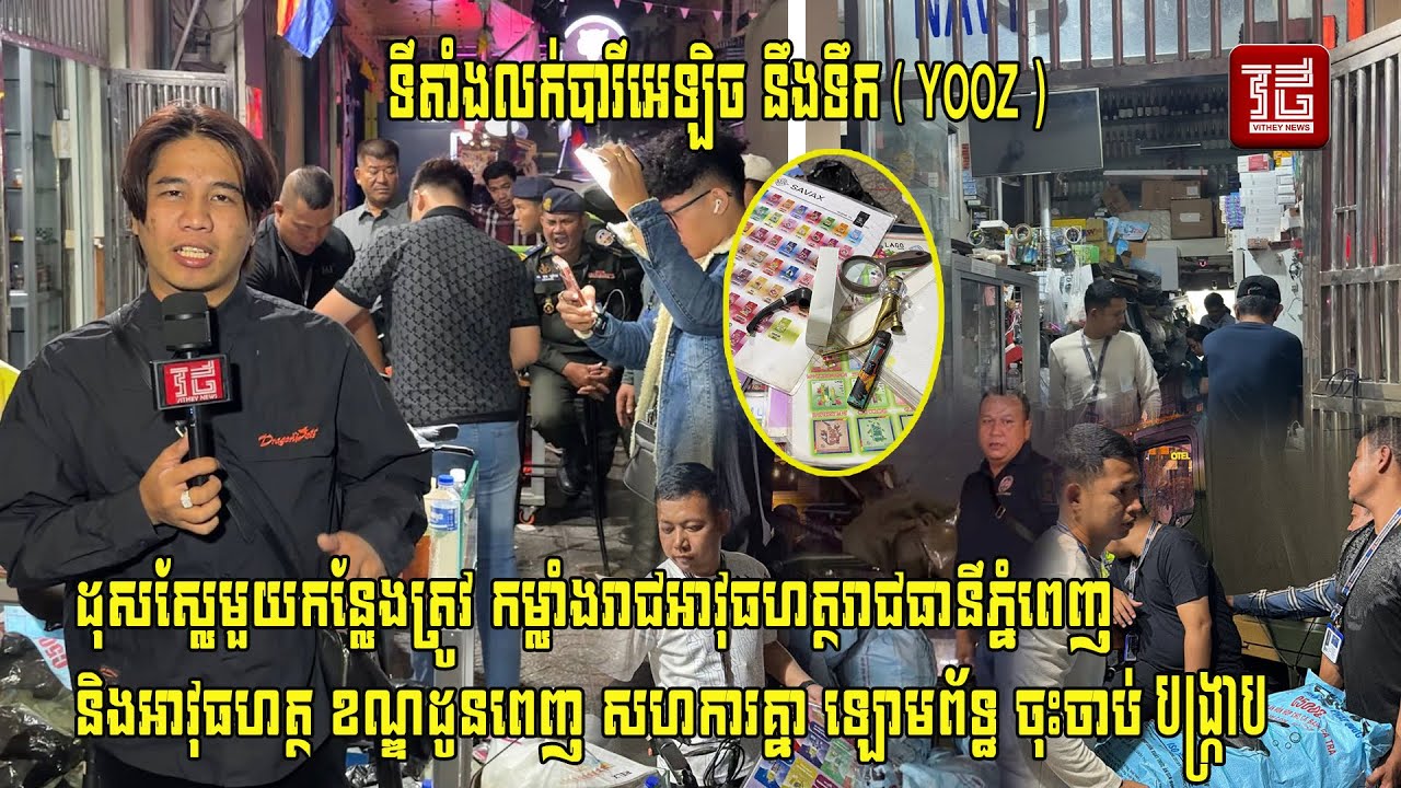 (ព័ត៌មានបឋម)៖នាវេលាយប់ថ្ងៃទី ១៥ ខែមករាឆ្នាំ ២០២៦