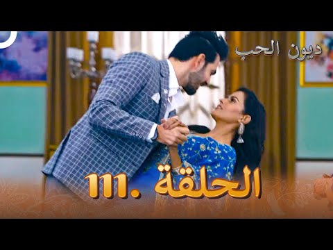 مسلسل ديون الحب الحلقة 111 Udaariyaan