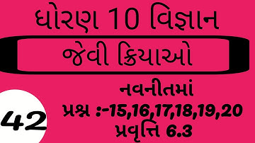 Std 10 Science Ch.6 | જૈવિક ક્રિયાઓ એટલે શું?  Jaivik kriyao #ELEARNINGGUJARAT