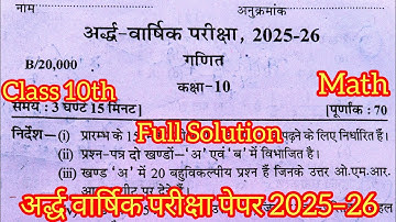 Class 10th math half yearly exam 2025–26 full Solution / math ka half yearly exam paper 2025–26 10th
