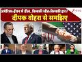 US Iran Sign Peace Deal: अमेरिका-ईरान में डील..किसकी जीत-किसकी हार? दीपक वोहरा से समझिए | Breaking