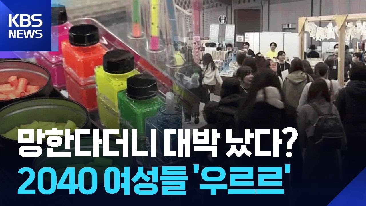 '아날로그의 반격'… 위기의 문구업계, 맞춤형 전략과 해외 진출로 매출 회복세