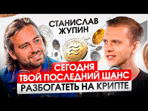 Что будет с биткоином в 2024 году? Реалистичный прогноз. Стас Жупин про будущее криптовалют