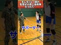 【もしもバレー部の監督が元陸上自衛隊だったら…】「サポーター」のこと「ニーパッド」って言うてくる　＃Shorts