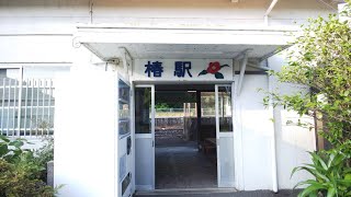 JR西日本　紀勢本線　椿駅