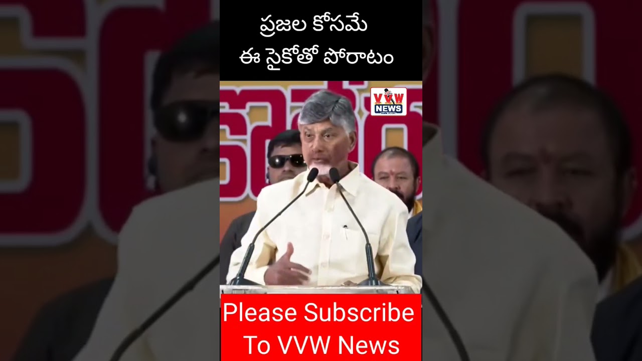 ప్రజల కోసమే ఈ సైకోతో పోరాటం చేస్తున్నా..#APGovtWithFloodVictims#AndhraPradeshRains #NaraChandr