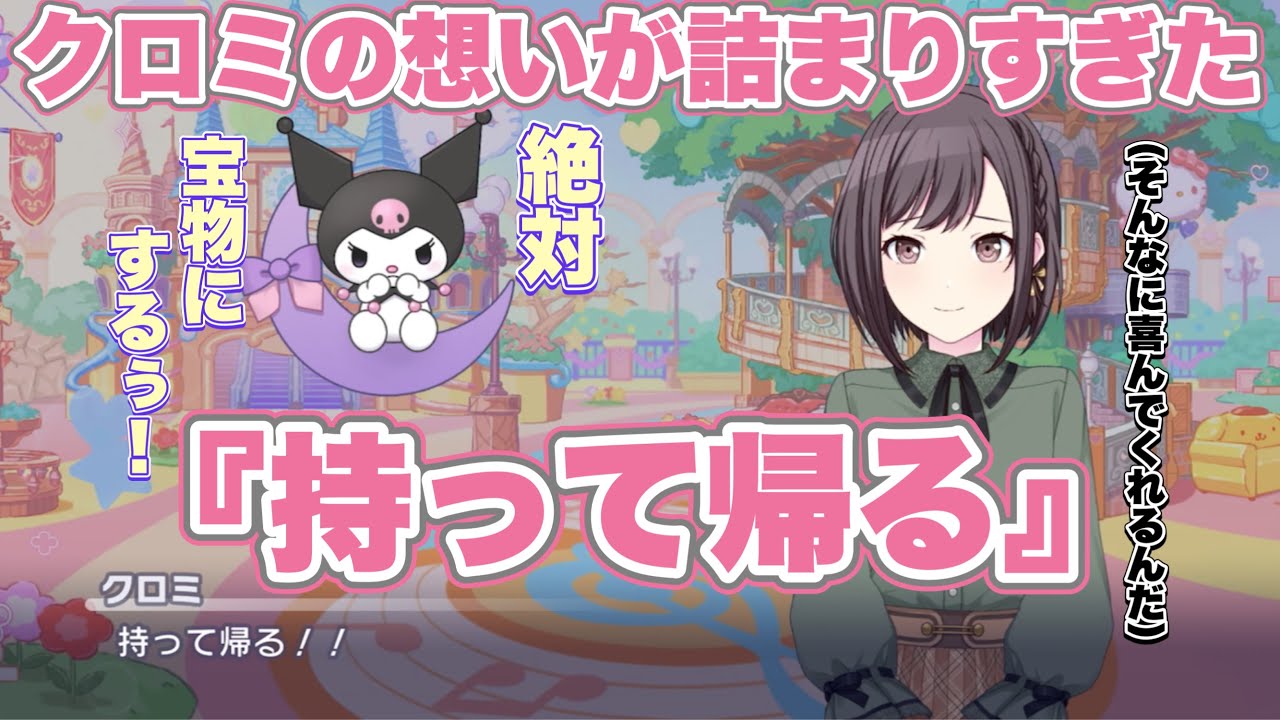 プロセカ】絵名の『作品』が好きすぎるクロミ!最上の『持って