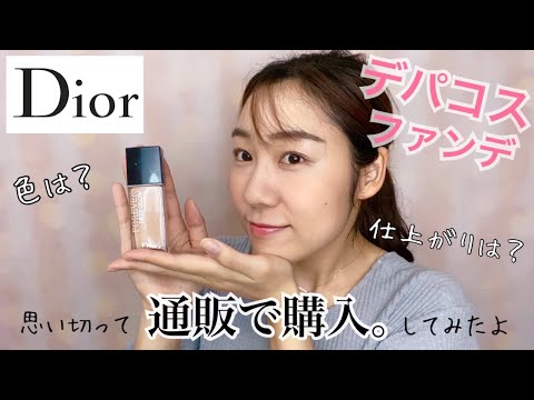 通販でデパコスファンデ買ってみた。色選びはいかに！ - YouTube