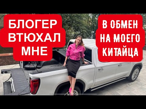 ПОМЕНЯЛА КИТАЙЦА НА