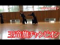 【剣道】玉竜旗チャンピオンと真剣勝負したらエライことになりました