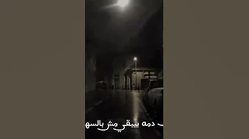انا الشخص اللي كله عيوب لكن مليان حاجات تتحب عمرو حسن جوابي دا الاخير ليكي 